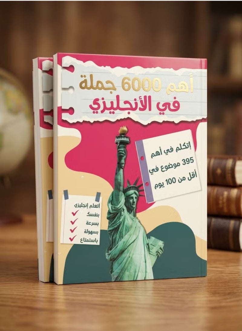 مشوار الألف ميل يبدأ بـ جملة.. فما بالك بـ 6000 جملة؟! 🚀اتكلم إنجليزي بثقة ومن غير تفكير طويل في القواعد؟ كتاب "أهم 6000 جملة" هو دليلك المختصر عشان تتقن اللغة في وقت قياسي.