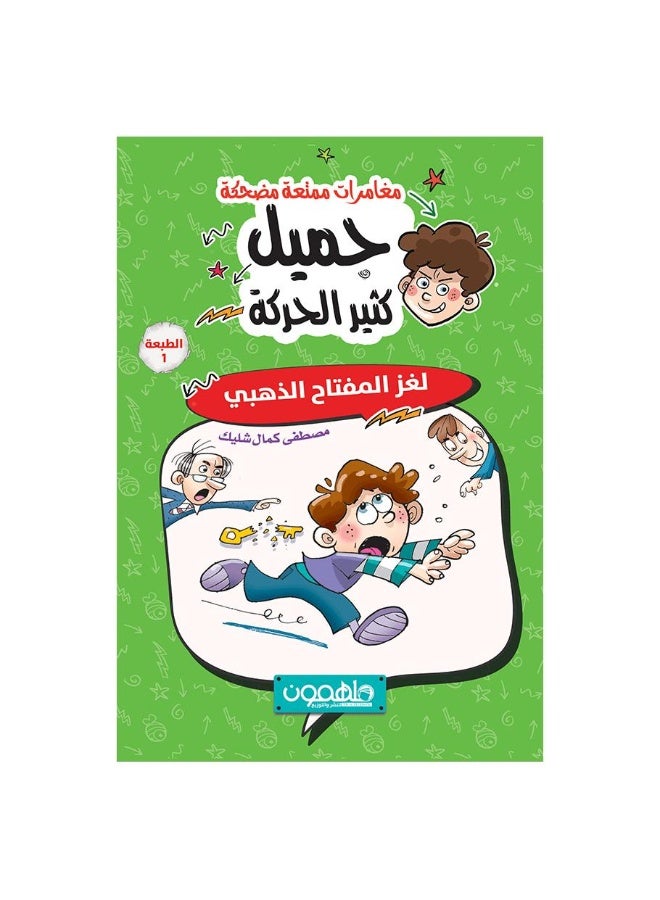 Beautiful and Active (The Mystery of the Golden Key)