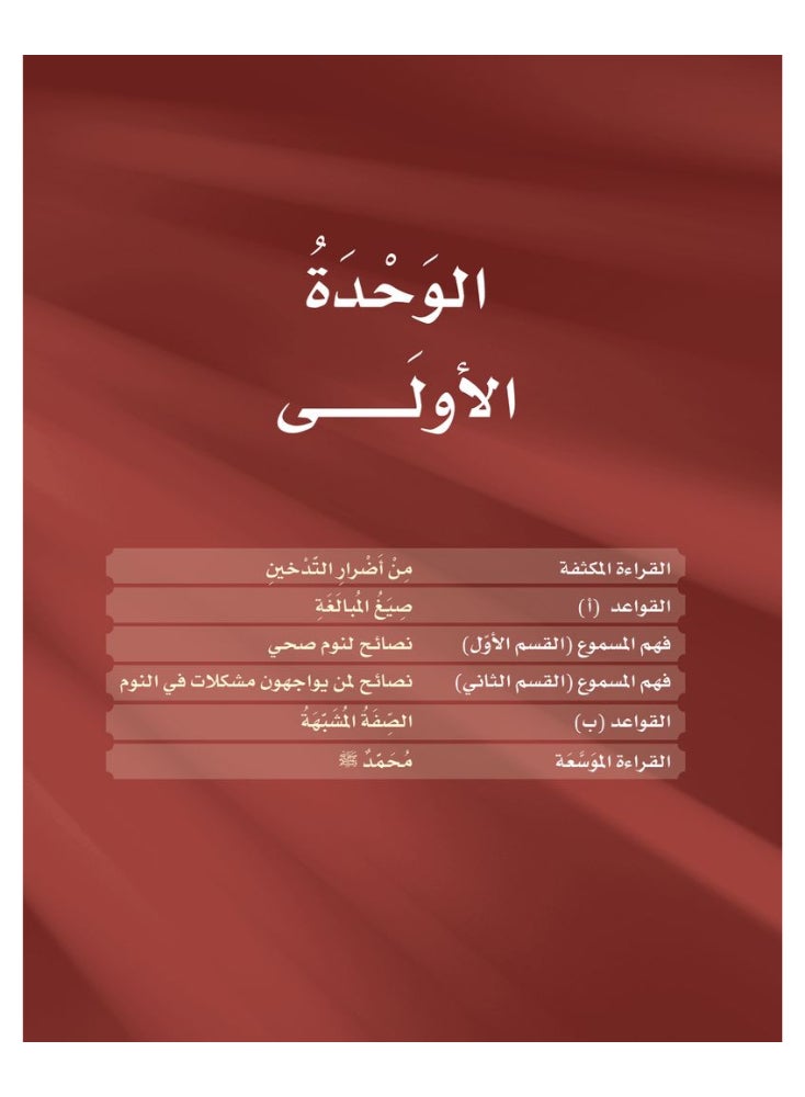 Arabic At Your Hands First Student Book 4 - Part 1 and Part 2 - Image 4