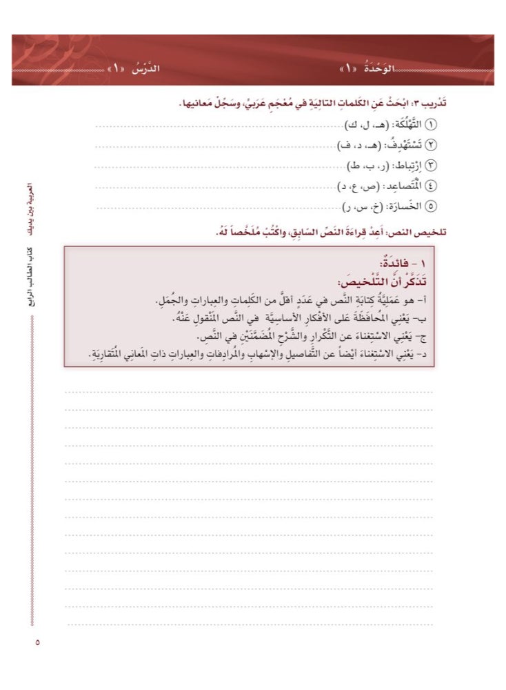 Arabic At Your Hands First Student Book 4 - Part 1 and Part 2 - Image 5
