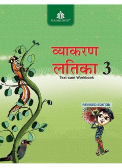 Vyakaran-Latika-3 (ICSE) 