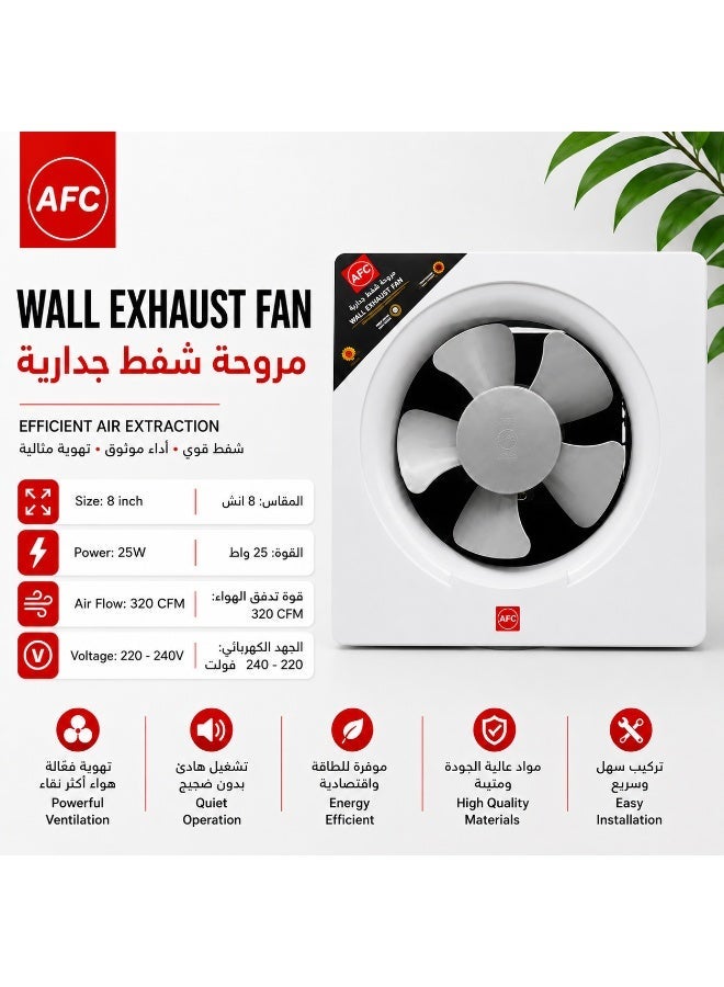 أفس مروحة شفط جدارية AFC مقاس 8 إنش - قدرة 25 واط - تدفق هواء 320 CFM - تشغيل هادئ وموفر للطاقة - مثالية للمطابخ والحمامات والمكاتب - Image 1
