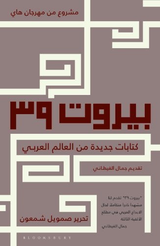 Beirut39 New Writing From The Arab World 