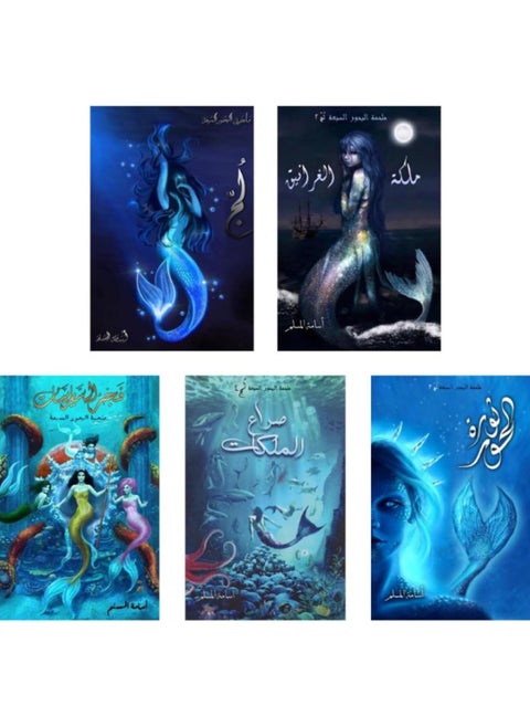 The Seven Seas Epic Series (Luj - Queen of the Cranes - The Houris Revolution - The Clash of the Queens - Dawn of the Sirens) - Osama Al-Muslim