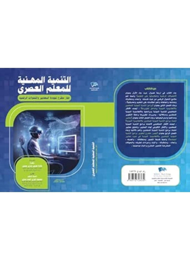 التنميه المهنيه للمعلم المصري