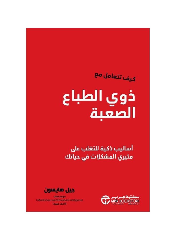 How to deal with difficult people Jill Hayson - Image 1