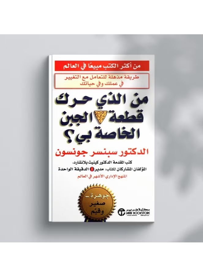 Who Moved My Cheese_ by Johnson Spencer