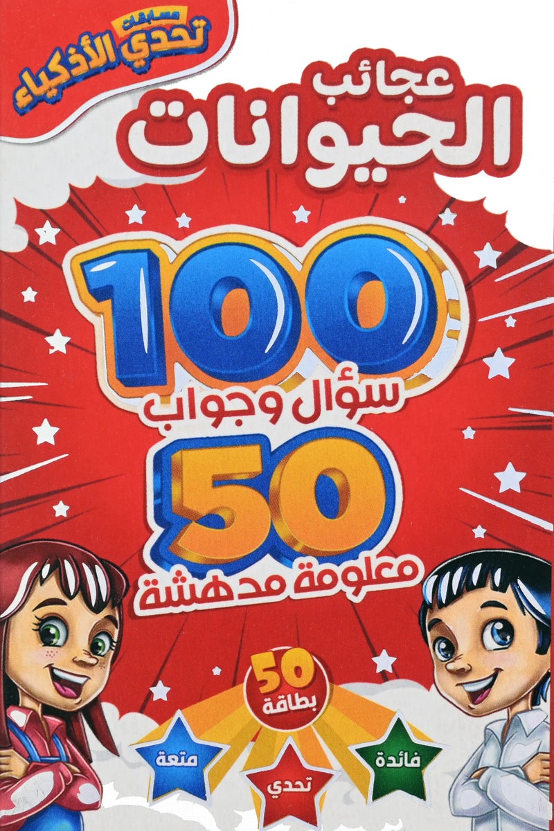 Animal Wonders Smart Challenge Competitions - Image 1