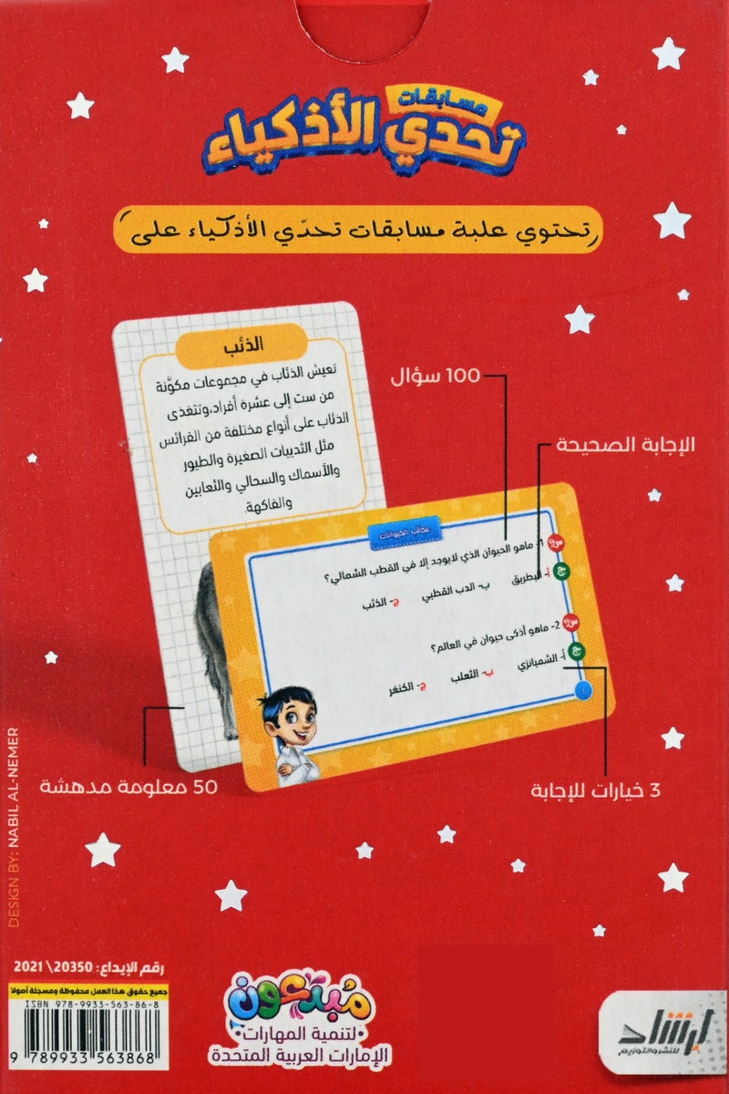 Animal Wonders Smart Challenge Competitions - Image 3