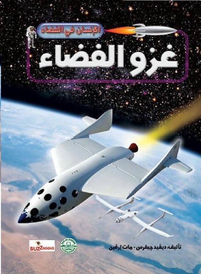Space Conquest - Man in Space Series 