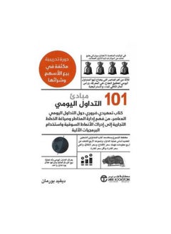 101 principles of day trading 