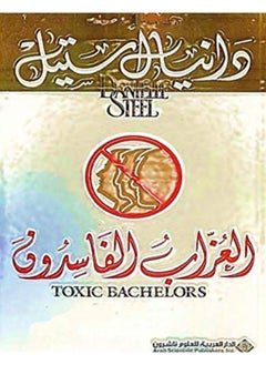 الدار العربية للعلوم العزاب