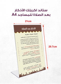 سوق الطباعة ستاند أكريليك للأذكار بعد الصلاة – تصميم أنيق بمقاس A4 | طباعة واضحة بجودة عالية | يُوضع أمام المصلين لتذكيرهم بالأذكار بعد الصلاة | خفيف الوزن ومتين، مثالي للمساجد والمصليات  - Image 1