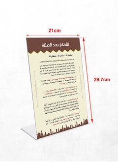 سوق الطباعة ستاند أكريليك للأذكار بعد الصلاة – تصميم أنيق بمقاس A4 | طباعة واضحة بجودة عالية | يُوضع أمام المصلين لتذكيرهم بالأذكار بعد الصلاة | خفيف الوزن ومتين، مثالي للمساجد والمصليات  - Image 2