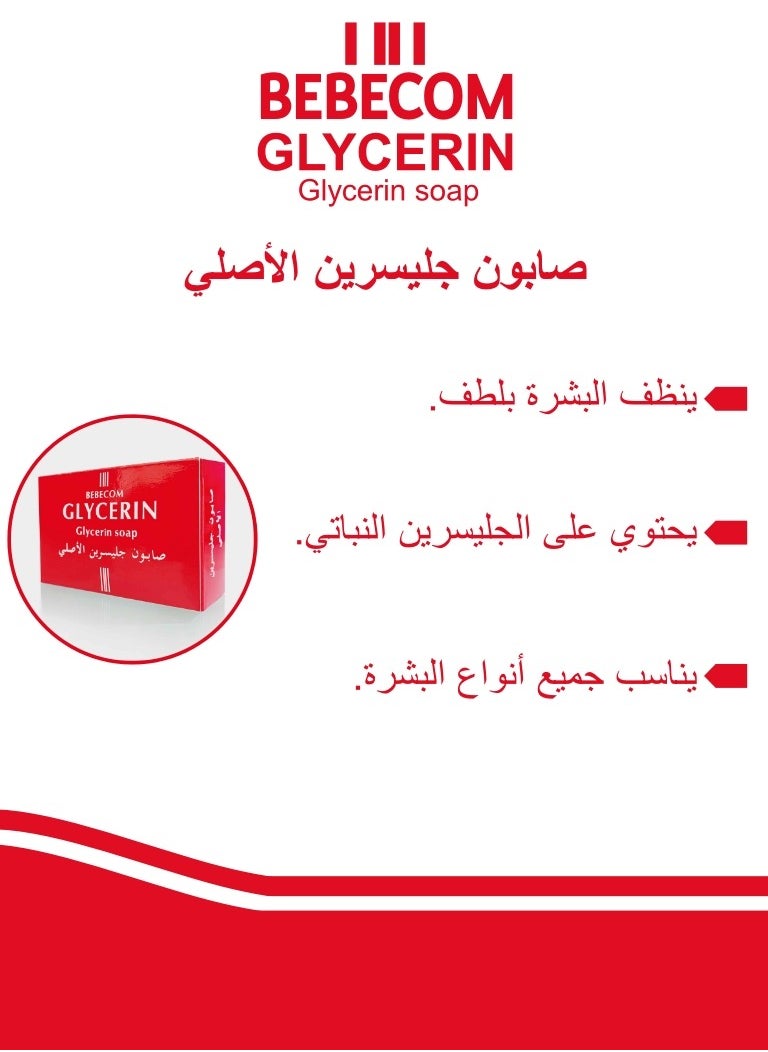 بيبكوم - صابون الجليسرين الأصلي 125جم - Image 1