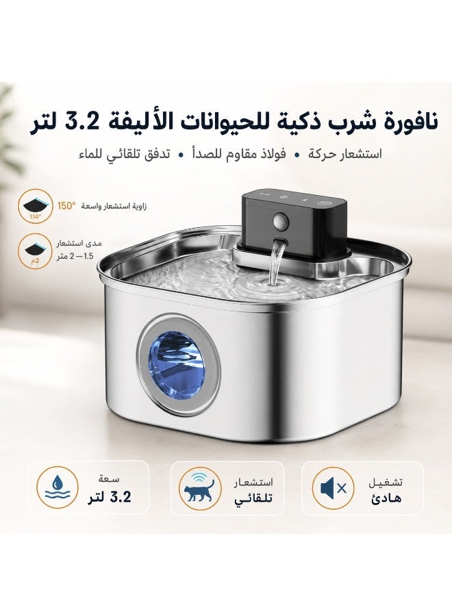 Pet Water Fountain, Automatic Cat Water Dispenser with Motion Sensor, 3.2L Stainless Steel Drinking Fountain for Cats Dogs Birds and Small Pets Indoor Use - Image 1
