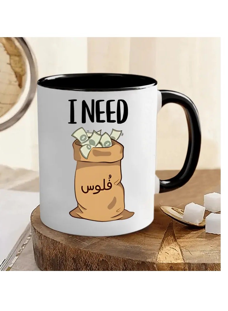 RYN I Need Money" Humorous Coffee Mug - 11oz Ceramic, Dishwasher Safe, Novelty Arabic Design with Money Bag Pattern, Perfect Gag Gift for Friends & Colleagues, Ideal for Office or Home - Image 1