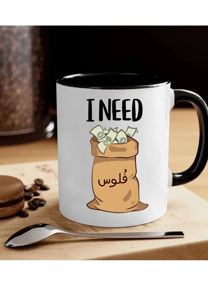 RYN I Need Money" Humorous Coffee Mug - 11oz Ceramic, Dishwasher Safe, Novelty Arabic Design with Money Bag Pattern, Perfect Gag Gift for Friends & Colleagues, Ideal for Office or Home - Image 3