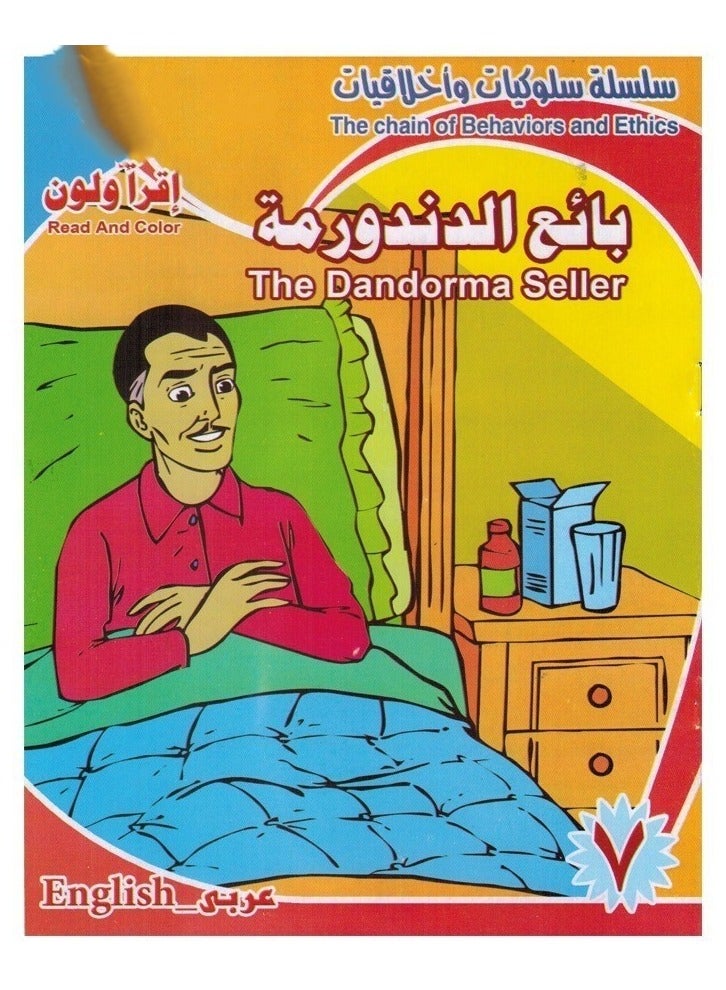 Behavior And Ethics Series - Image 1