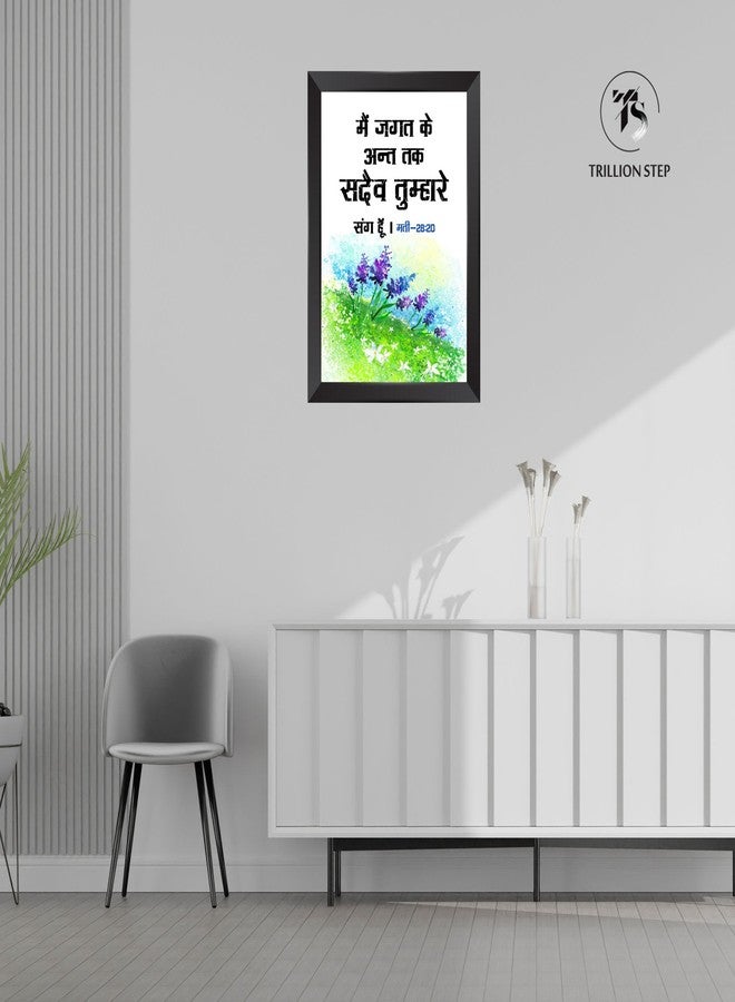 TRILLION STEP- Main Jagat | Bible Verse Hindi Wall Photo Framed Wall Poster| Bible Quotes Print with Frame | Home | Office Decor | Bible Quotes Poster | (13.6 inch x 10.2 inch) - Image 3