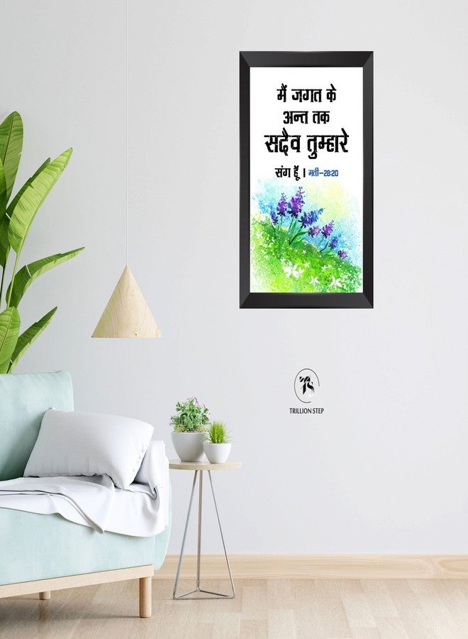 TRILLION STEP- Main Jagat | Bible Verse Hindi Wall Photo Framed Wall Poster| Bible Quotes Print with Frame | Home | Office Decor | Bible Quotes Poster | (13.6 inch x 10.2 inch) - Image 2