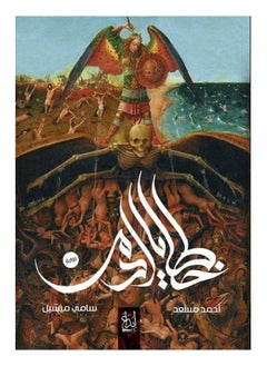 خطايا آدم 