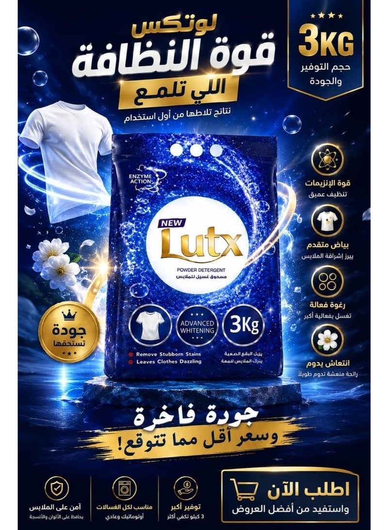 لوتكس مسحوق غسيل للملابس لوتكس (Lutx)، بياض متقدم بقوة الإنزيمات، 3 كيلو - Image 5