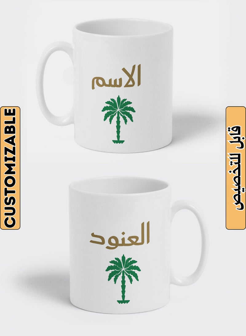 لوحة مجموعة من ٨ أكواب ١١ أونصة من السيراميك باسم قابل للتخصيص لمناسبة اليوم الوطني السعودي وللتعبير عن حب الوطن في كل وقت - Image 2