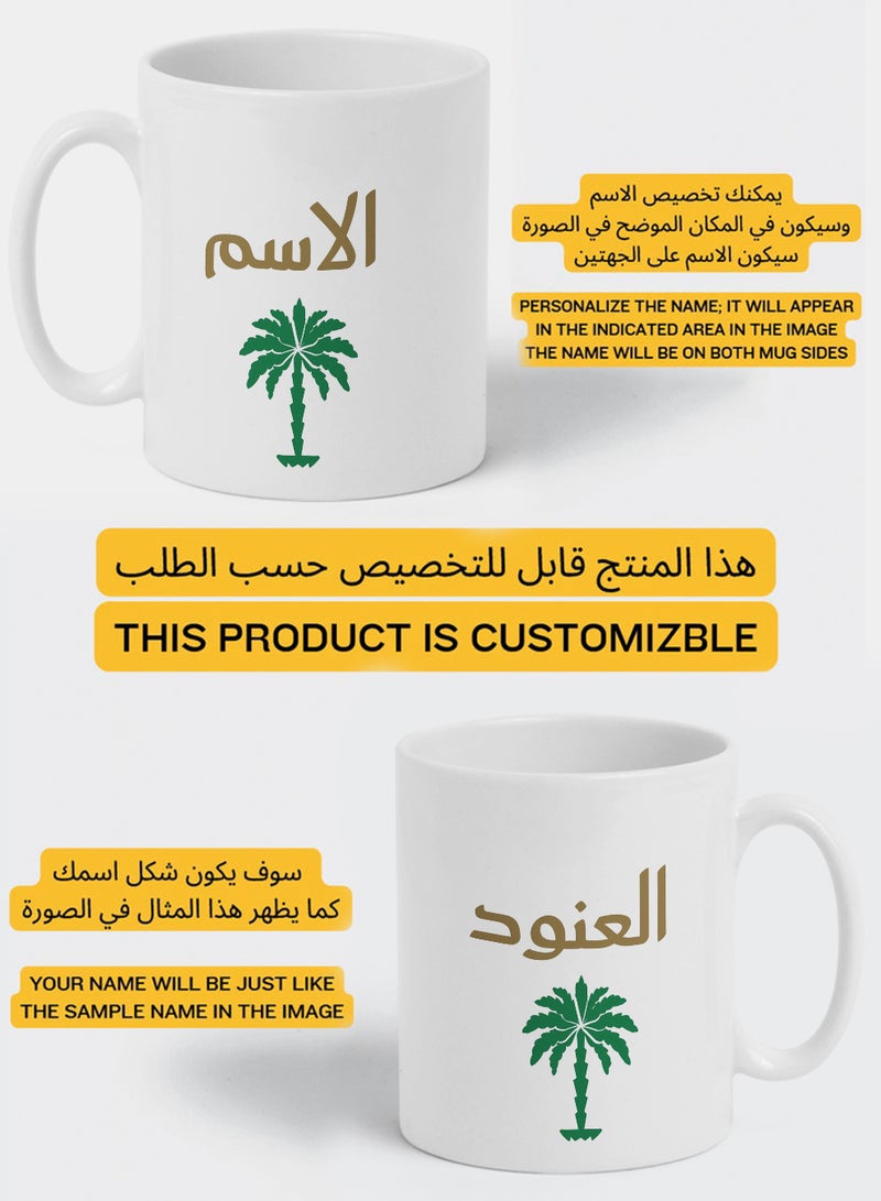 لوحة مجموعة من ٨ أكواب ١١ أونصة من السيراميك باسم قابل للتخصيص لمناسبة اليوم الوطني السعودي وللتعبير عن حب الوطن في كل وقت - Image 3