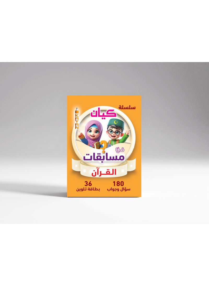 Quran Quiz Cards | Test Your Quranic Knowledge – Unique Educational Questions  - Image 1