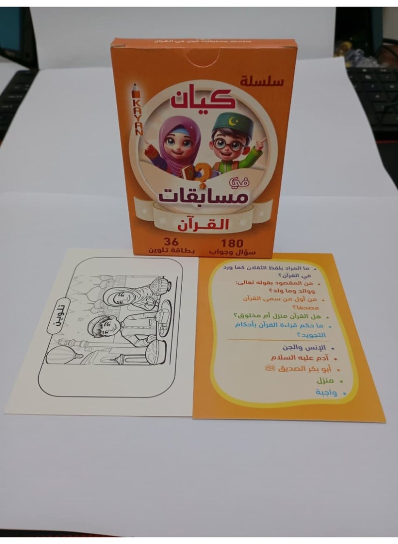 Quran Quiz Cards | Test Your Quranic Knowledge – Unique Educational Questions - Image 3