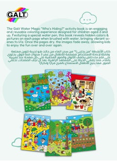 Galt Toys Water Magic Who’s Hiding Activity Book | Reusable Coloring Pages | Includes Water Pen | Stationery & Craft Kit for Kids | Mess-Free Fun | 14.5x1.5x26.5 CM | Age 3+  - Image 5