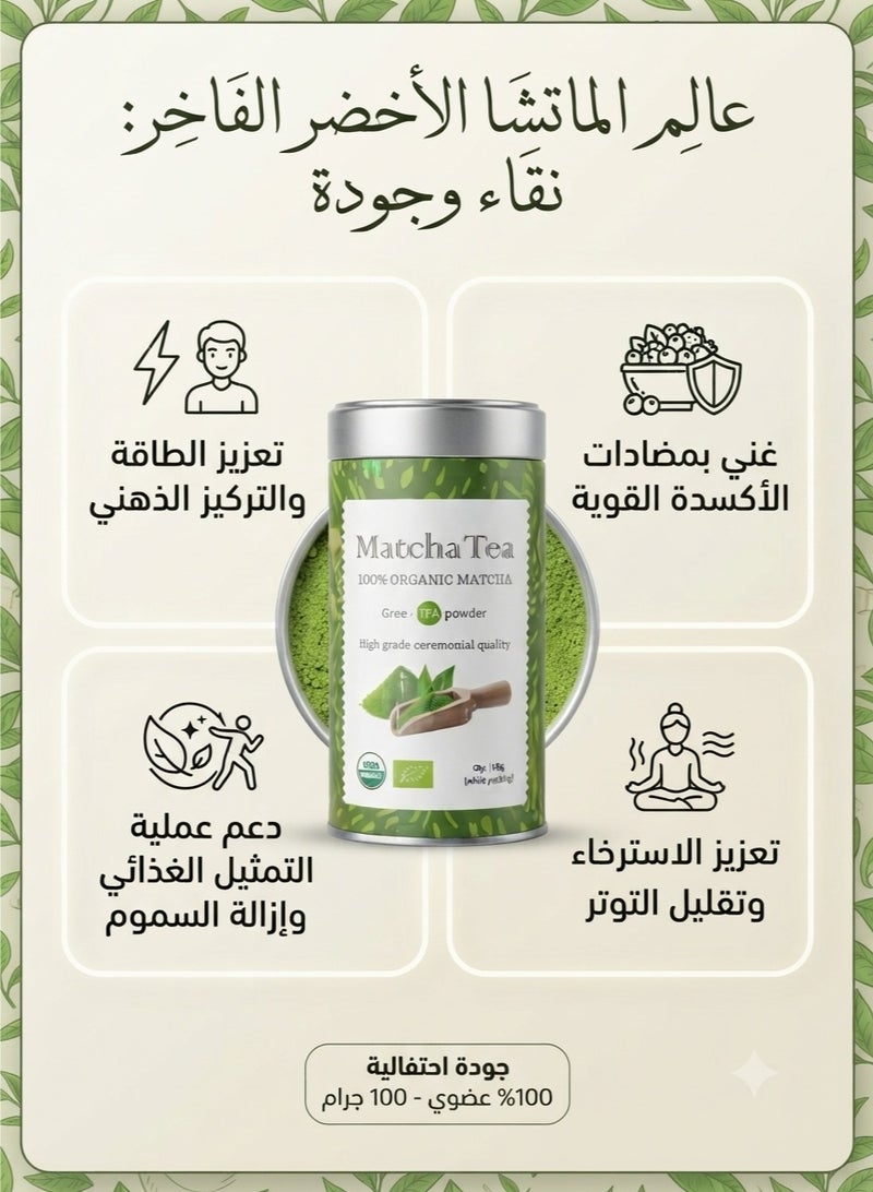 ماتشا مسحوق شاي الماتشا الأخضر العضوي 100% (جودة احتفالية)، 100 جرام" - Image 2