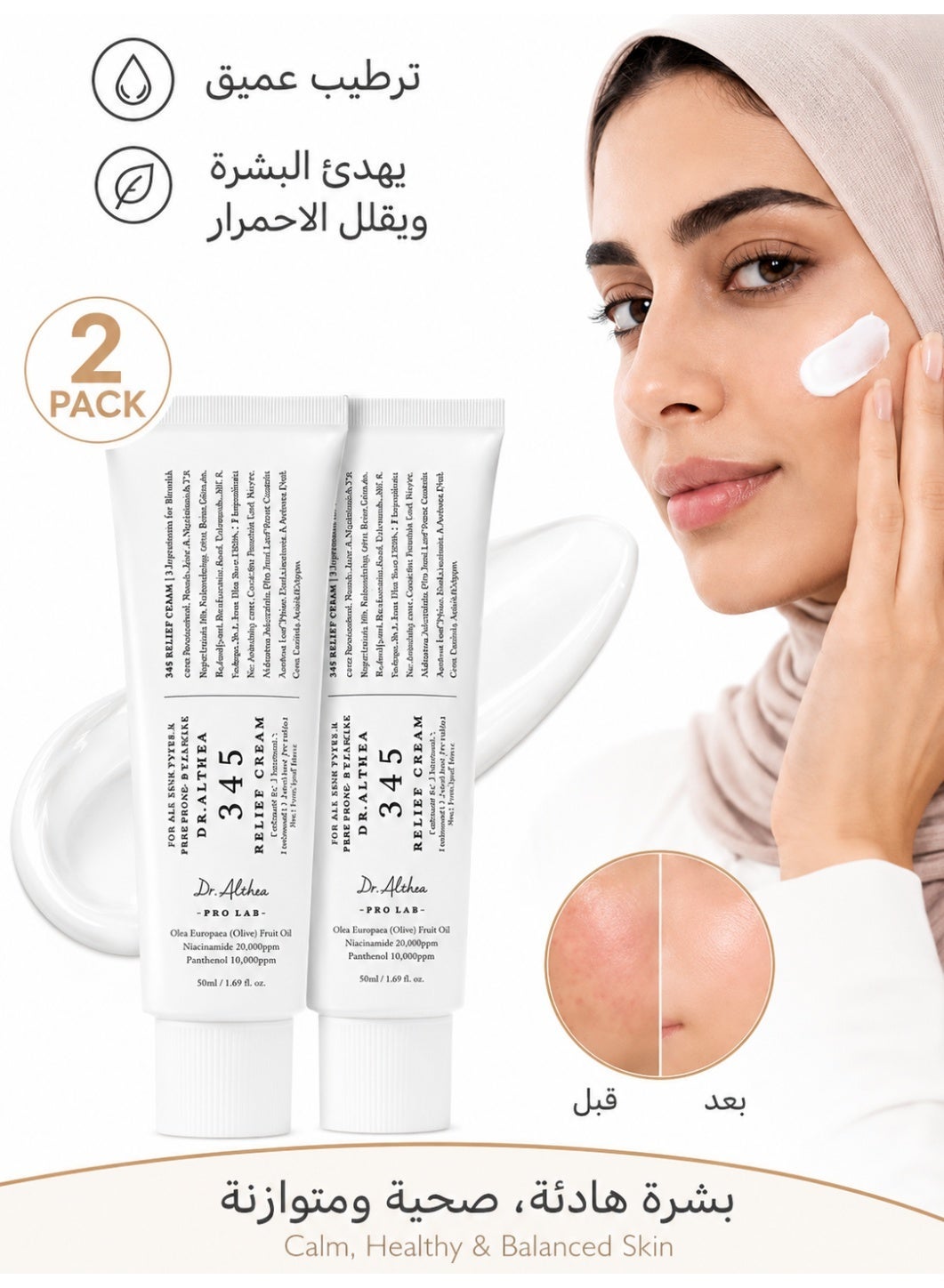 د. ألثيا 345 بخاخ كريم مهدئ