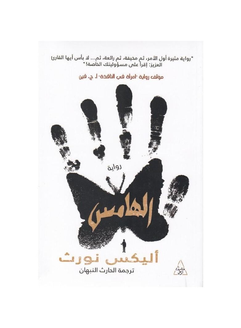 (التنوير)الهامس - منشورات الرمل - نسخة أصلية - Image 3