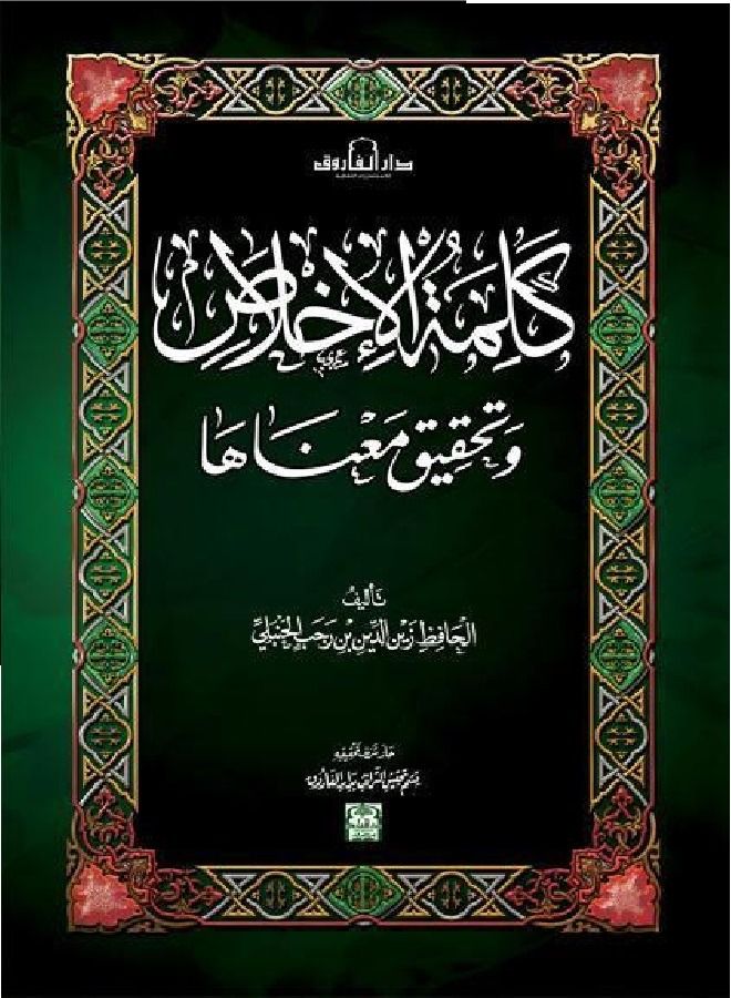 The word sincerity and achieving its meaning 