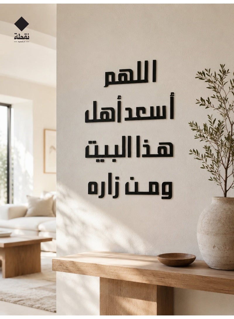 Nuqta High-quality black acrylic wall art featuring a strong 3M adhesive backing and precision laser-cut detailing measuring 45 x 70 cm with a design that adds a touch of spiritual elegance to your home. - Image 1