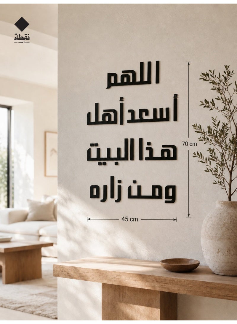 Nuqta High-quality black acrylic wall art featuring a strong 3M adhesive backing and precision laser-cut detailing measuring 45 x 70 cm with a design that adds a touch of spiritual elegance to your home. - Image 2