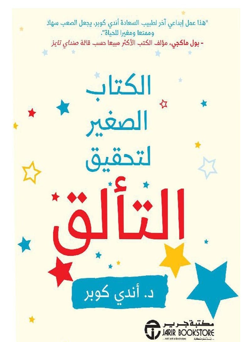 كتاب الكتاب الصغير لتحقيق التألق