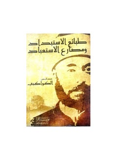 The natures of tyranny and the wrestler of enslavement Abd al-Rahman al-Kawakibi  - Image 2