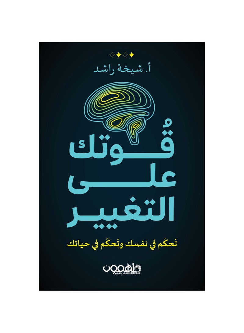 Your Power to Change by Sheikha Rashid 