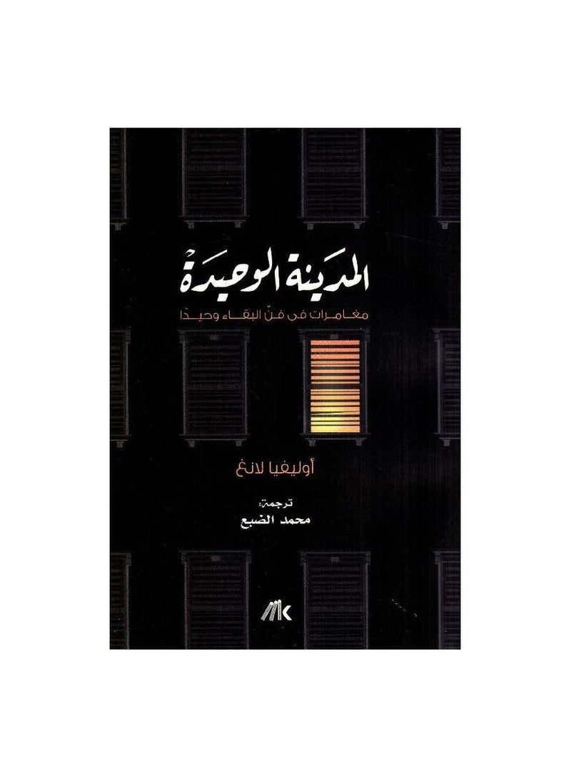 المدينة الوحيدة - نسخة أصلية - Image 2