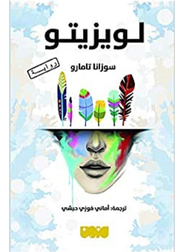 لويزيتو 