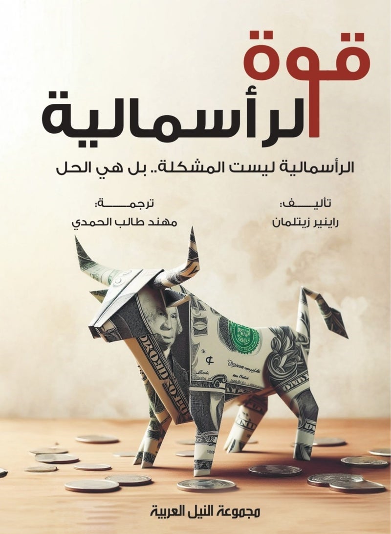 قوة الر!سمالية - Image 1