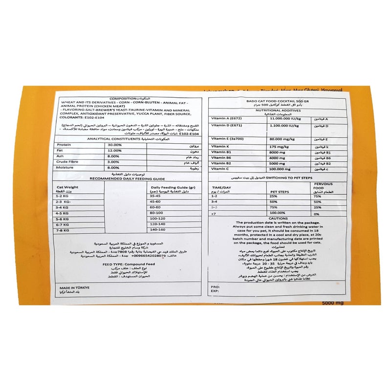 BADO Adult Dry Cat Food – Cocktail Mix – 500g - 12 Pcs - Image 4