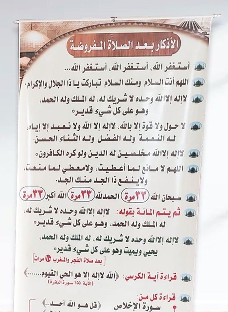 ريبنيو ملصق أذكار (بانر) للمسجد والمصلى - عربي (حجم وسط 100*50 سم) - Image 2