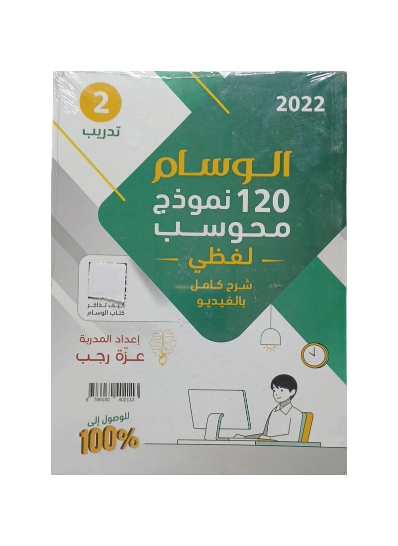 null - كتاب الوسام الشامل في القدرات القسم اللفظي - Image 1