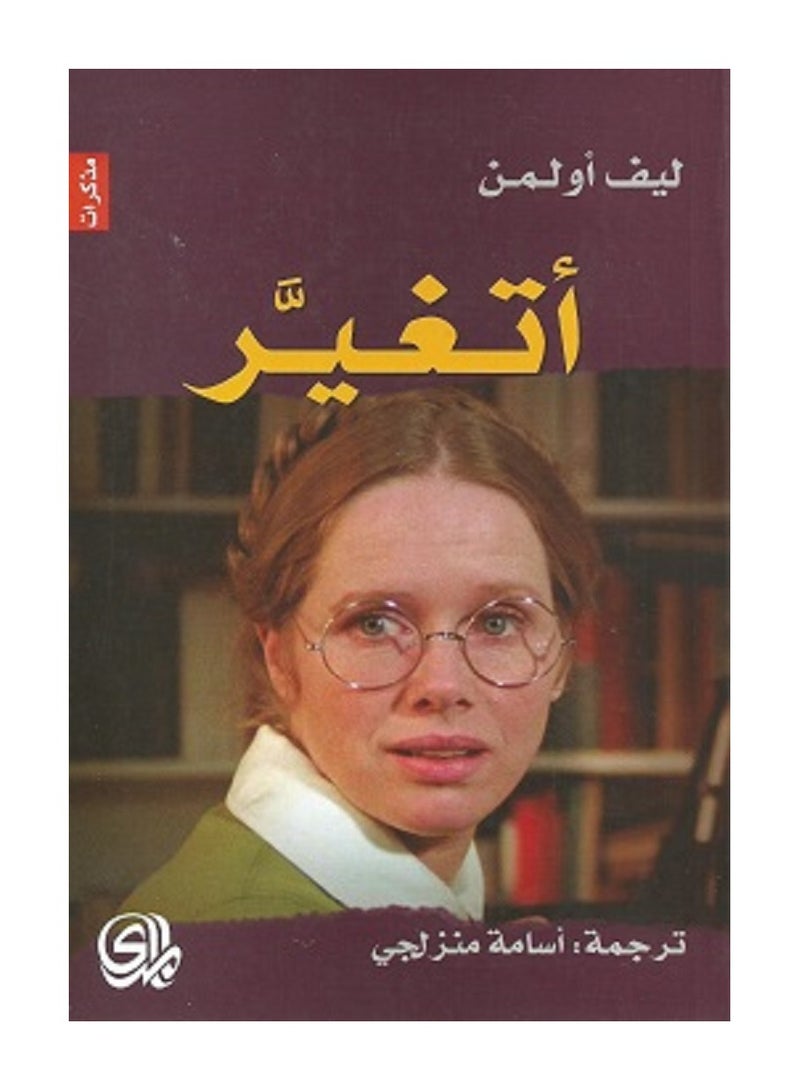 كتاب أتغير