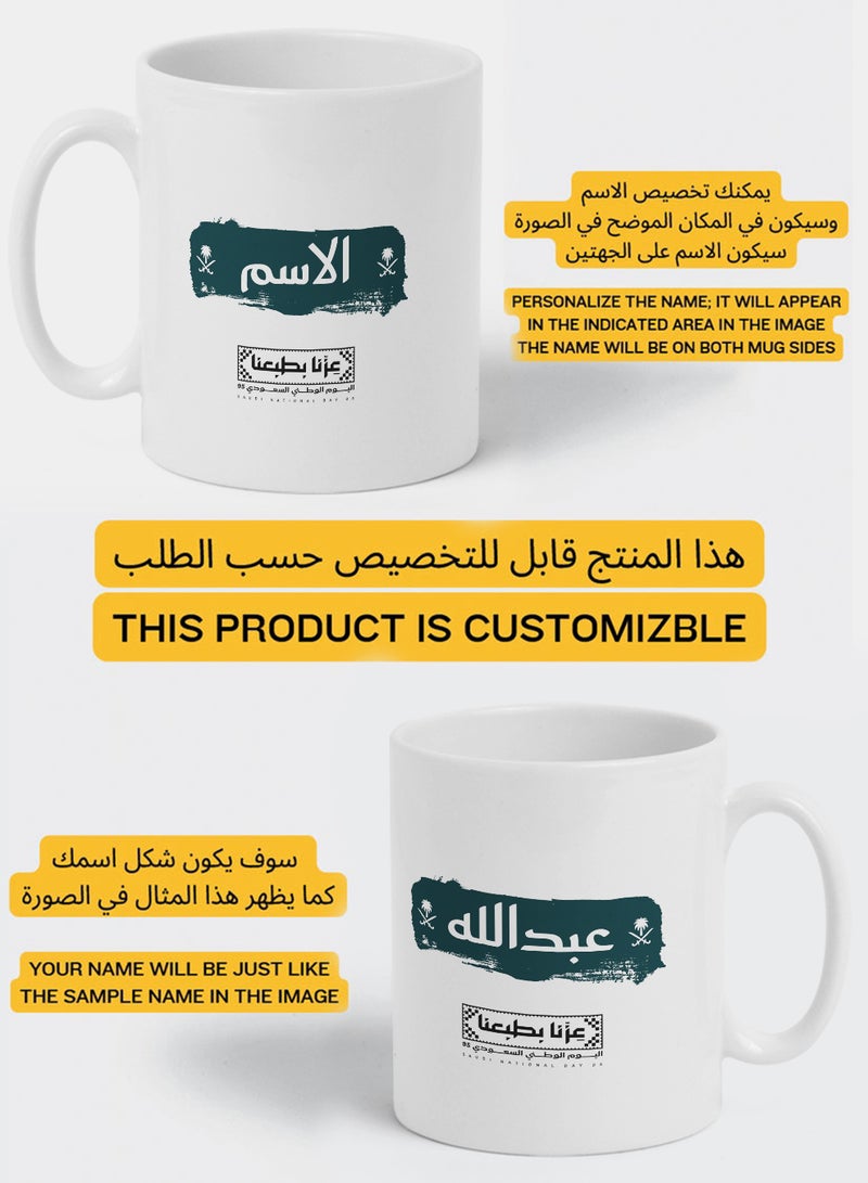 لوحة كوب ١١ أونصة من السيراميك باسم قابل للتخصيص لمناسبة اليوم الوطني السعودي بتصميم عزنا بطبعنا - Image 2