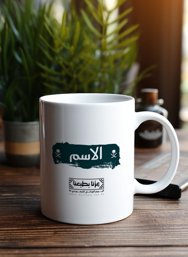 لوحة كوب ١١ أونصة من السيراميك باسم قابل للتخصيص لمناسبة اليوم الوطني السعودي بتصميم عزنا بطبعنا - Image 3